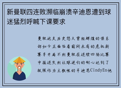 新曼联四连败濒临崩溃辛迪恩遭到球迷猛烈呼喊下课要求