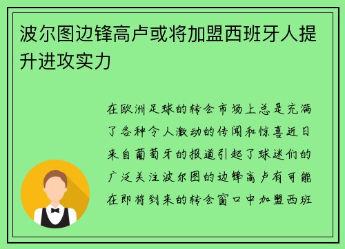 波尔图边锋高卢或将加盟西班牙人提升进攻实力